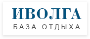 База отдыха Иволга